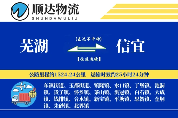 芜湖到信宜物流公司