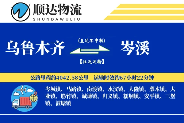 乌鲁木齐到岑溪物流公司