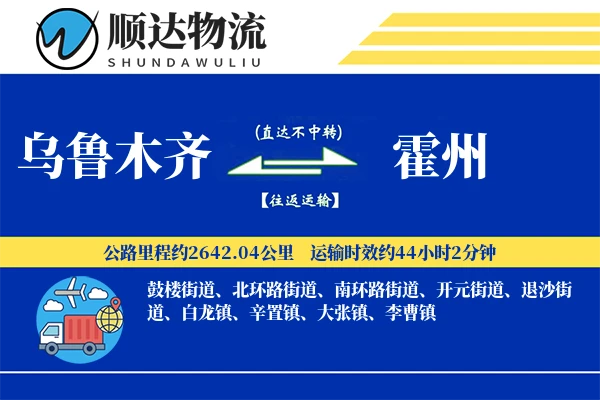 乌鲁木齐到霍州物流公司