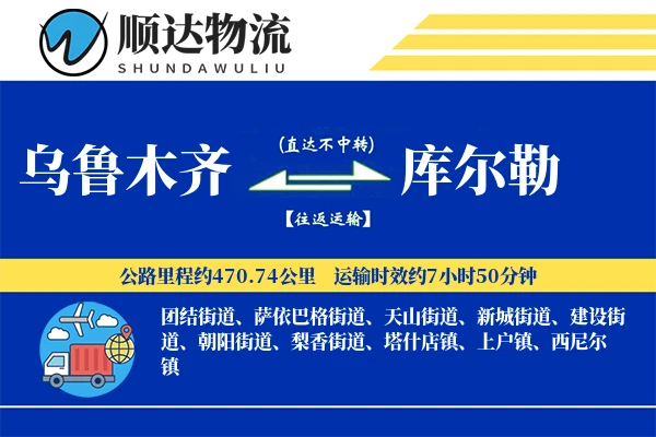 乌鲁木齐到库尔勒物流公司