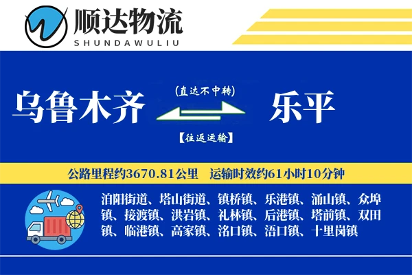 乌鲁木齐到乐平物流公司