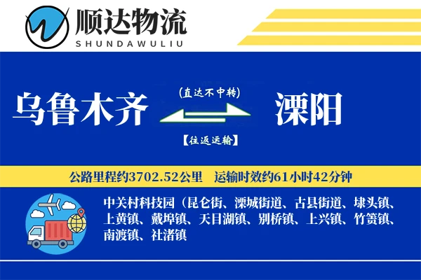 乌鲁木齐到溧阳物流公司