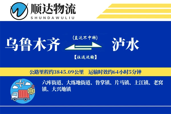 乌鲁木齐到泸水物流公司-小件运输专线「优先处理」