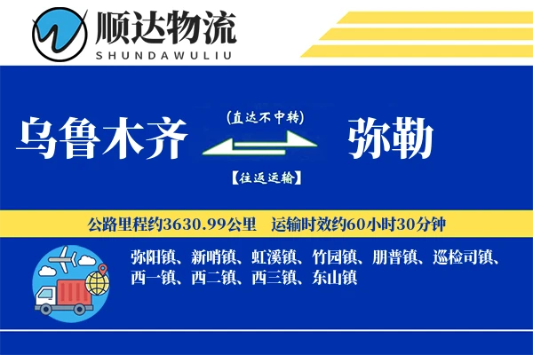乌鲁木齐到弥勒物流公司