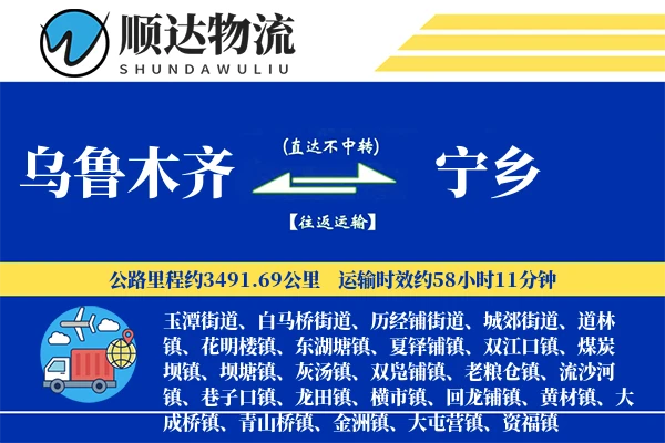 乌鲁木齐到宁乡物流公司-特种货运专线「全程高速」