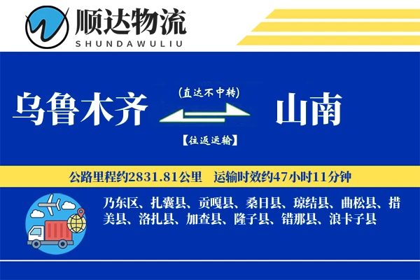 乌鲁木齐到山南物流公司-设备物流专线「跨境物流」