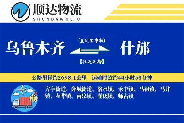 乌鲁木齐到什邡物流公司