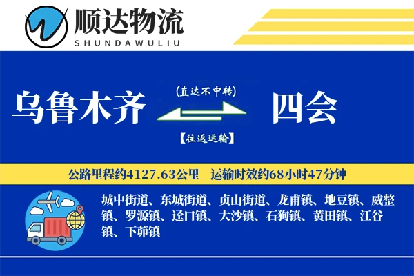 乌鲁木齐到四会物流公司-重货货运专线「打包服务」