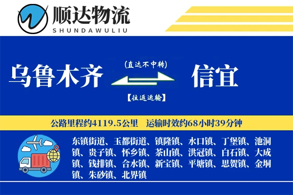 乌鲁木齐到信宜物流公司