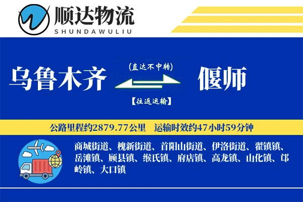 乌鲁木齐到偃师物流公司-包装运输专线「代收货款」