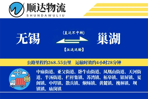 无锡到巢湖物流公司