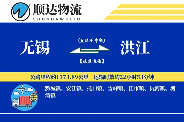 无锡到洪江物流公司