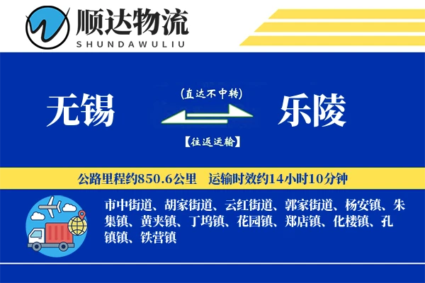 无锡到乐陵物流公司-危险品物流专线「增值服务」