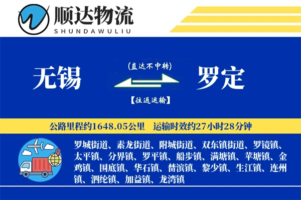 无锡到罗定物流公司