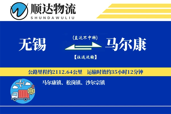 无锡到马尔康物流公司