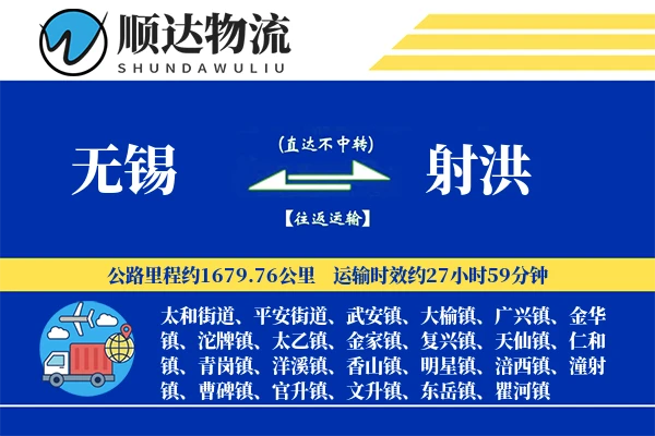 无锡到射洪物流公司