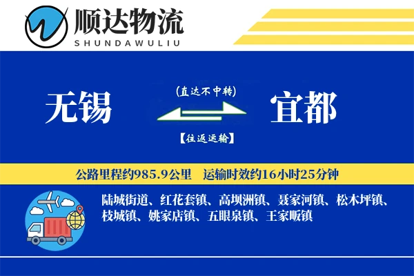 无锡到宜都物流公司-同城运输专线「合同物流」
