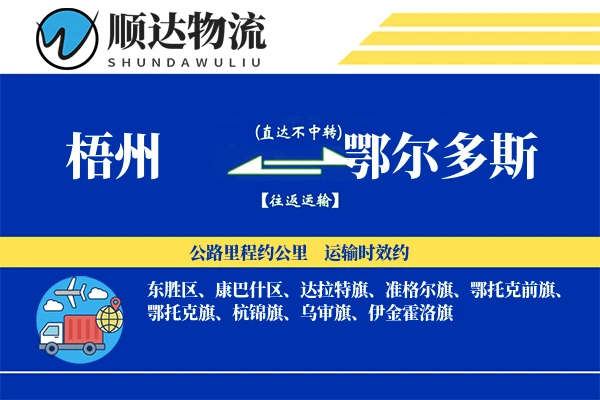 梧州到鄂尔多斯物流公司