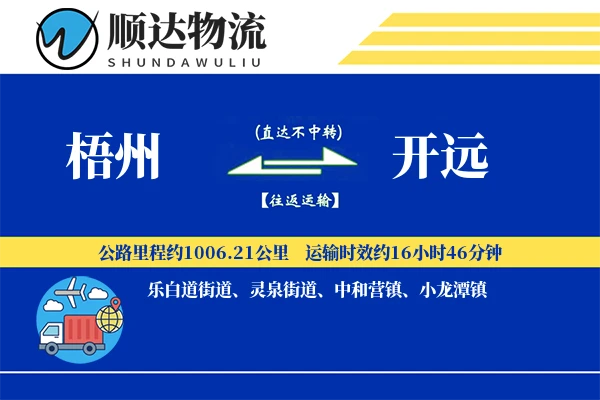 梧州到开远物流公司-逆向运输专线「多式联运」