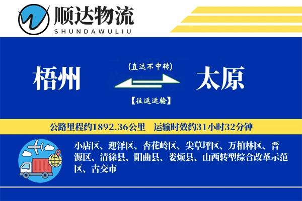 梧州到太原物流公司