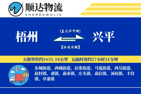 梧州到兴平物流公司-重货物流专线「极速送达」