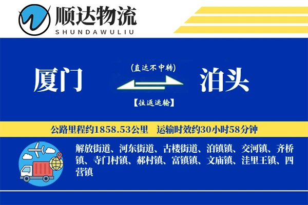 厦门到泊头物流公司
