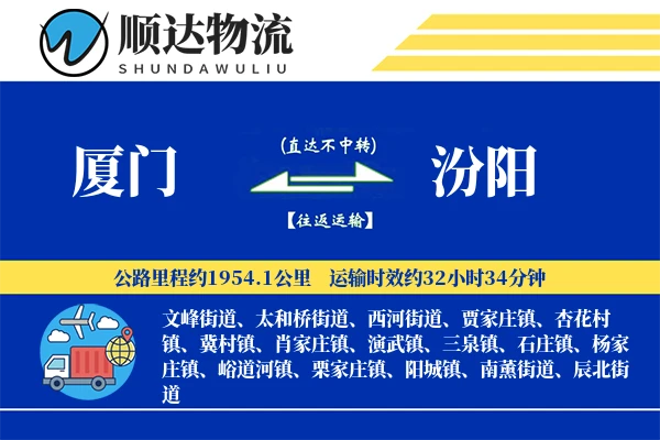厦门到汾阳物流公司-仓储物流专线「智能追踪」