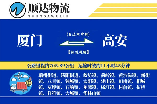 厦门到高安物流公司