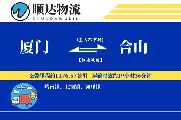 厦门到合山物流公司