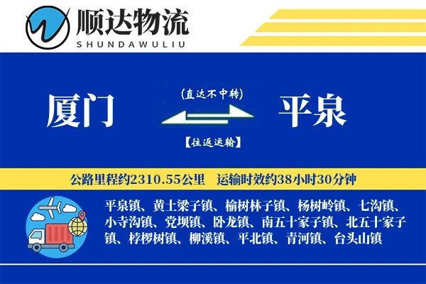 厦门到平泉物流公司