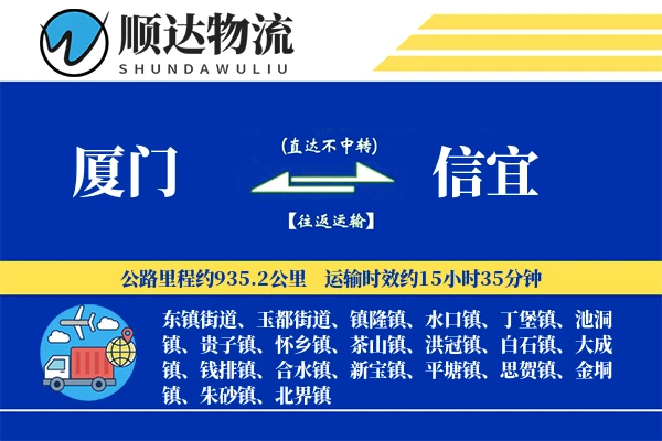 厦门到信宜物流公司-仓储货运专线「代收货款」