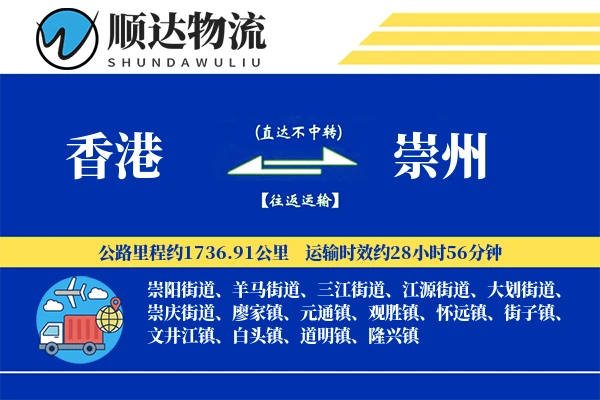 香港到崇州物流公司