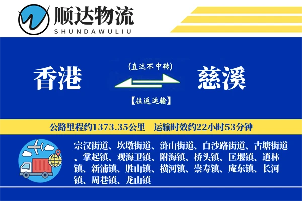 香港到慈溪物流公司