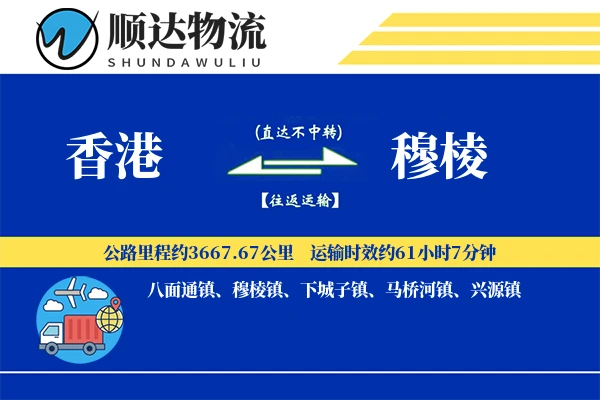 香港到穆棱物流公司