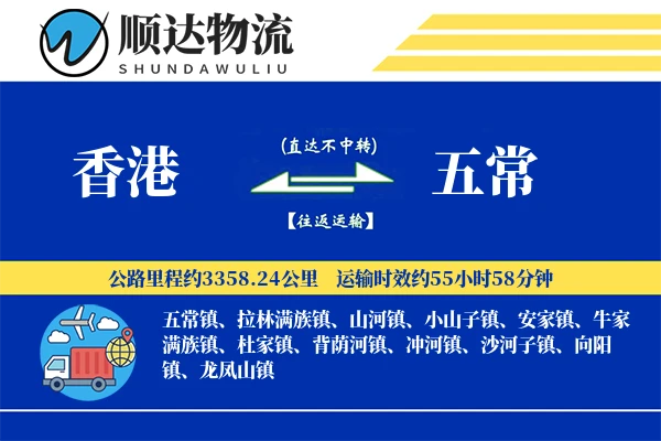 香港到五常物流公司