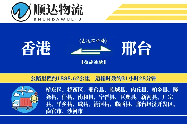 香港到邢台物流公司