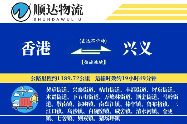 香港到兴义物流公司