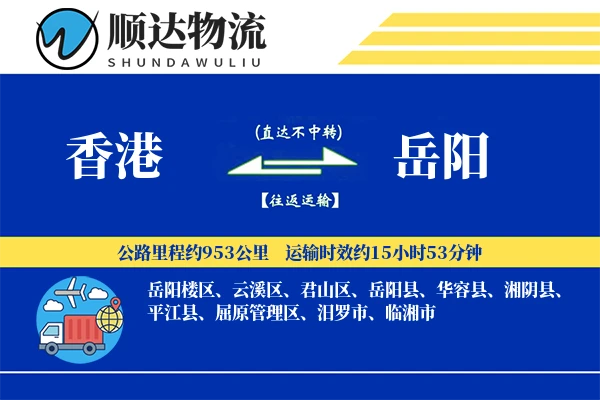 香港到岳阳物流公司