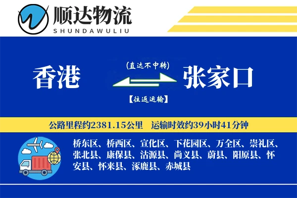 香港到张家口物流公司