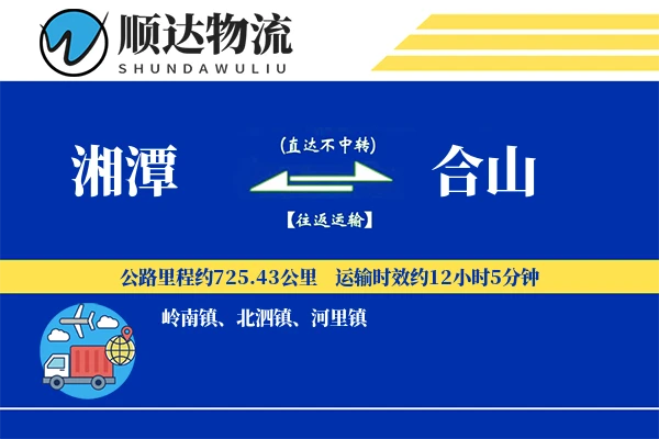 湘潭到合山物流公司