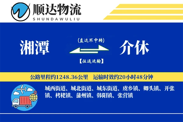 湘潭到介休物流公司