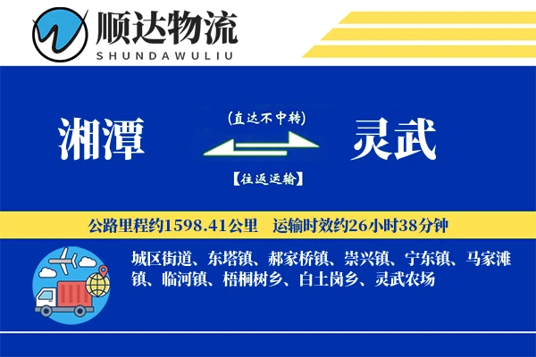 湘潭到灵武物流公司