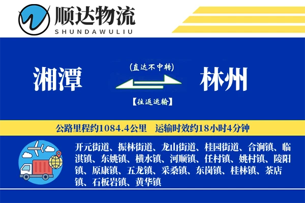 湘潭到林州物流公司-电商运输专线「定制化方案」