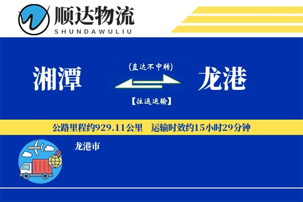 湘潭到龙港物流公司