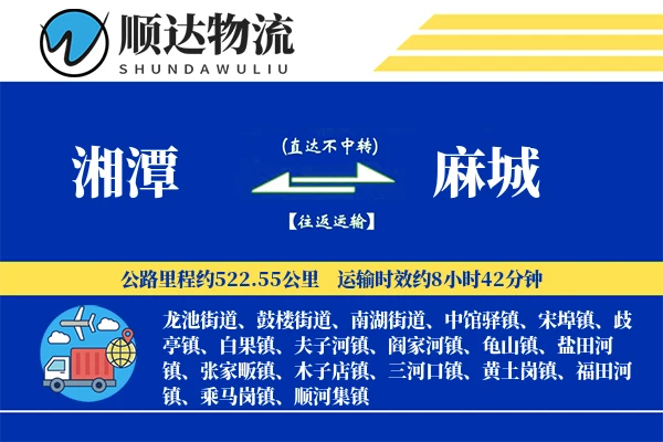 湘潭到麻城物流公司