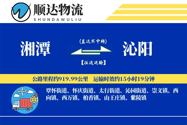 湘潭到沁阳物流公司