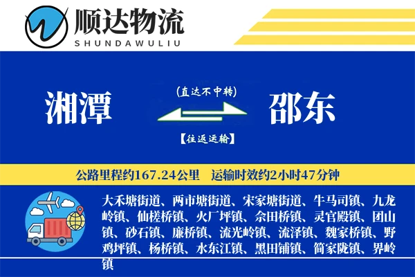 湘潭到邵东物流公司