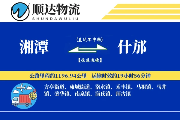湘潭到什邡物流公司