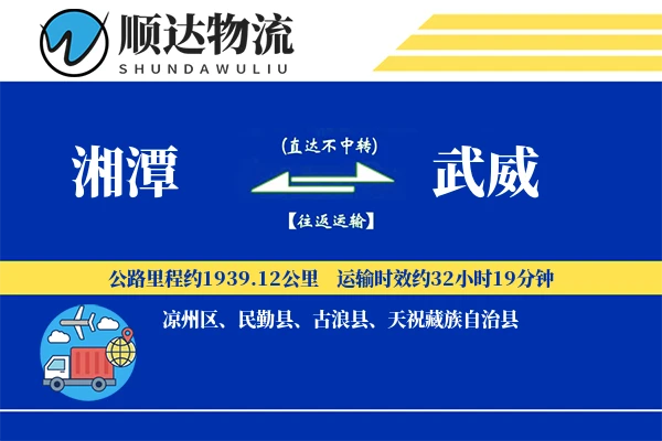 湘潭到武威物流公司