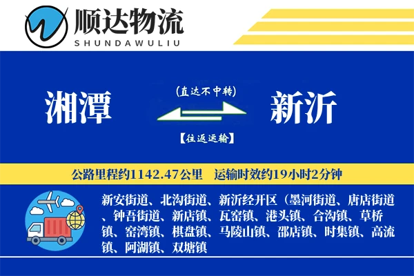 湘潭到新沂物流公司